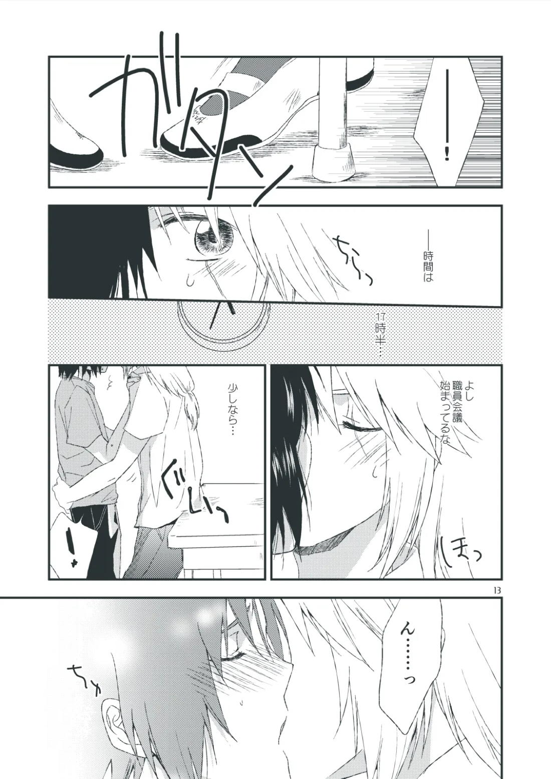 セカンドライン【蒼穹のファフナー/総一】 page 11