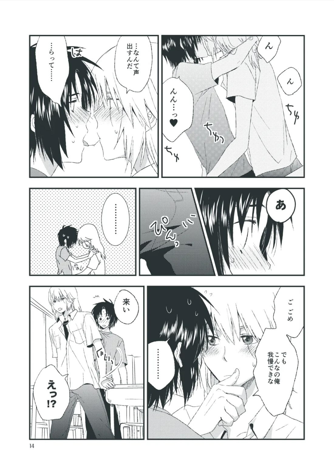 セカンドライン【蒼穹のファフナー/総一】 page 12