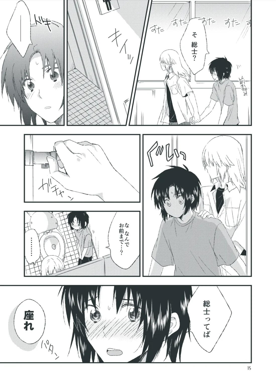 セカンドライン【蒼穹のファフナー/総一】 page 13