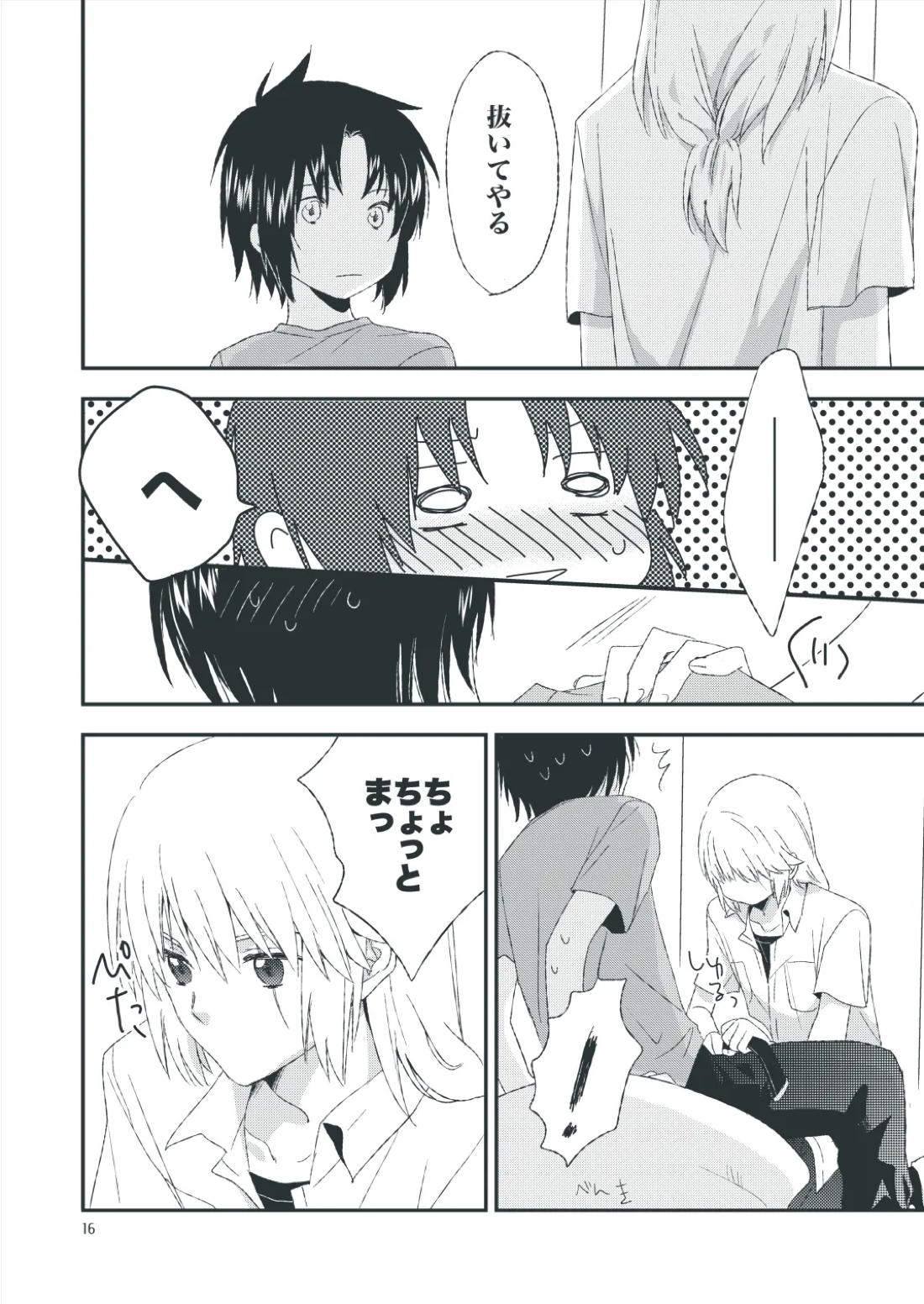セカンドライン【蒼穹のファフナー/総一】 page 14