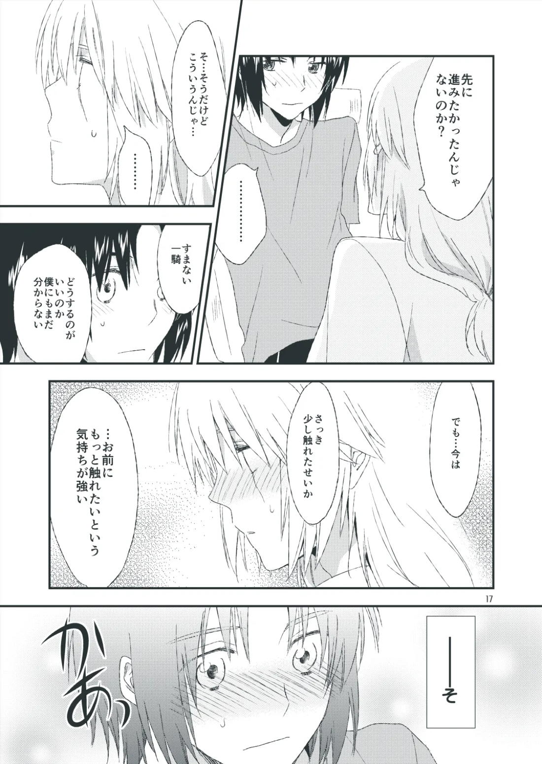 セカンドライン【蒼穹のファフナー/総一】 page 15