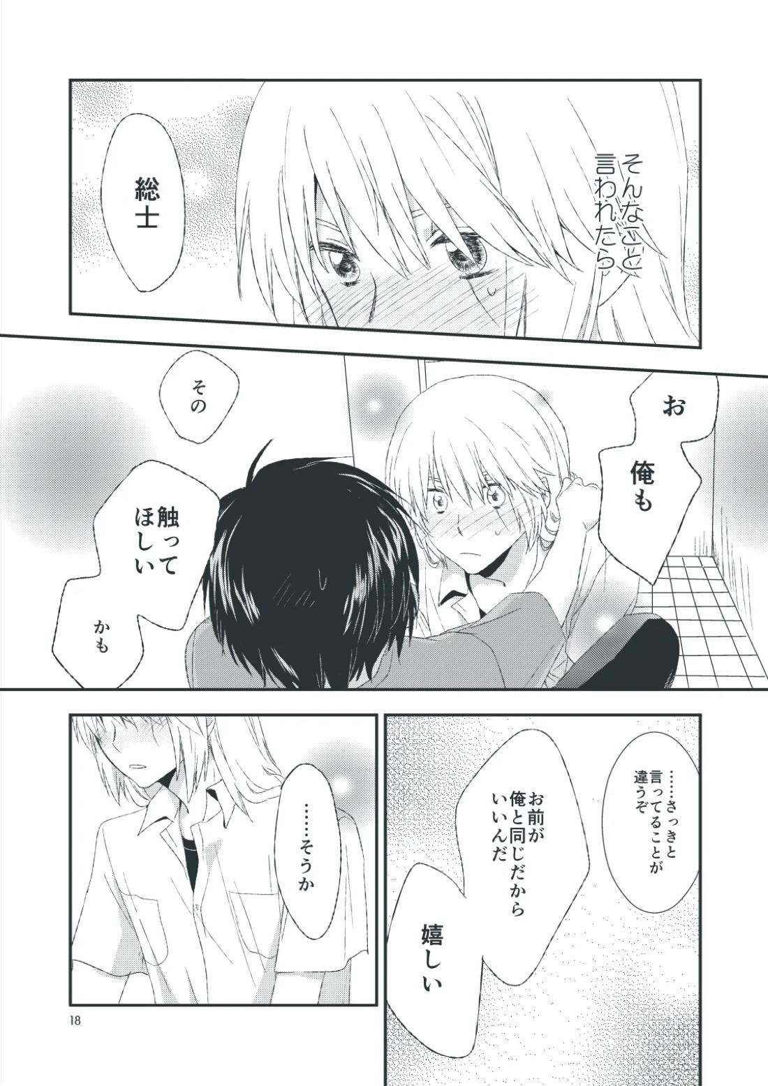 セカンドライン【蒼穹のファフナー/総一】 page 16