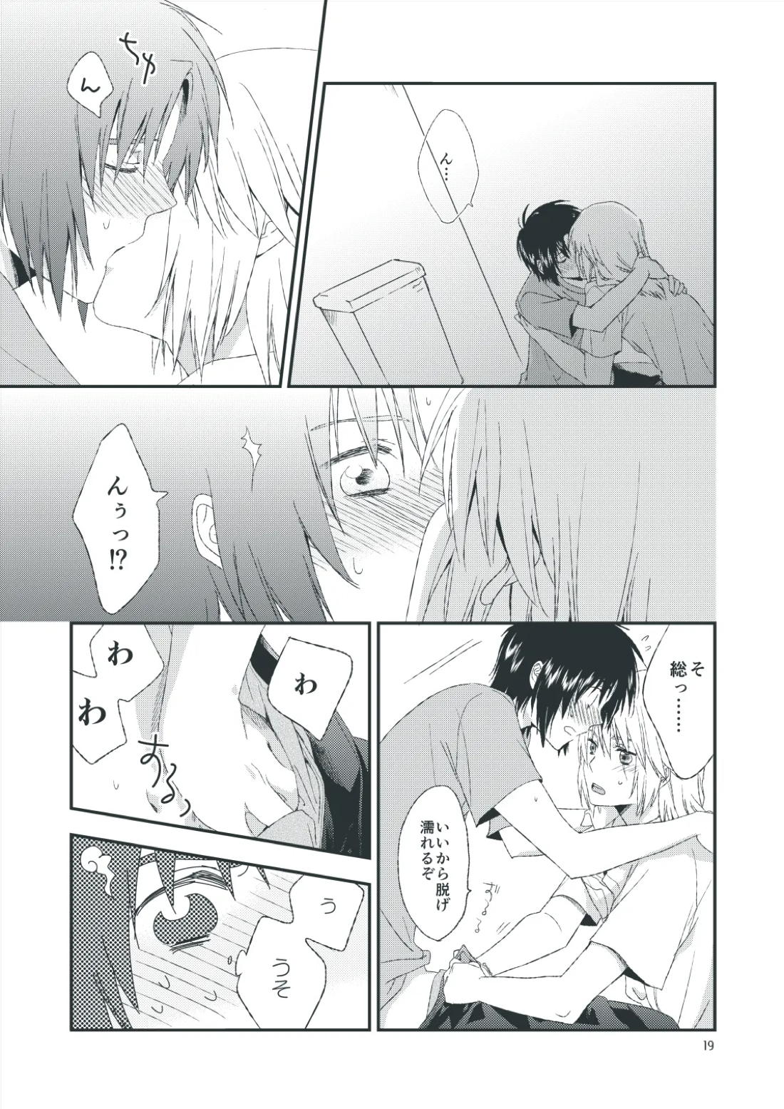 セカンドライン【蒼穹のファフナー/総一】 page 17