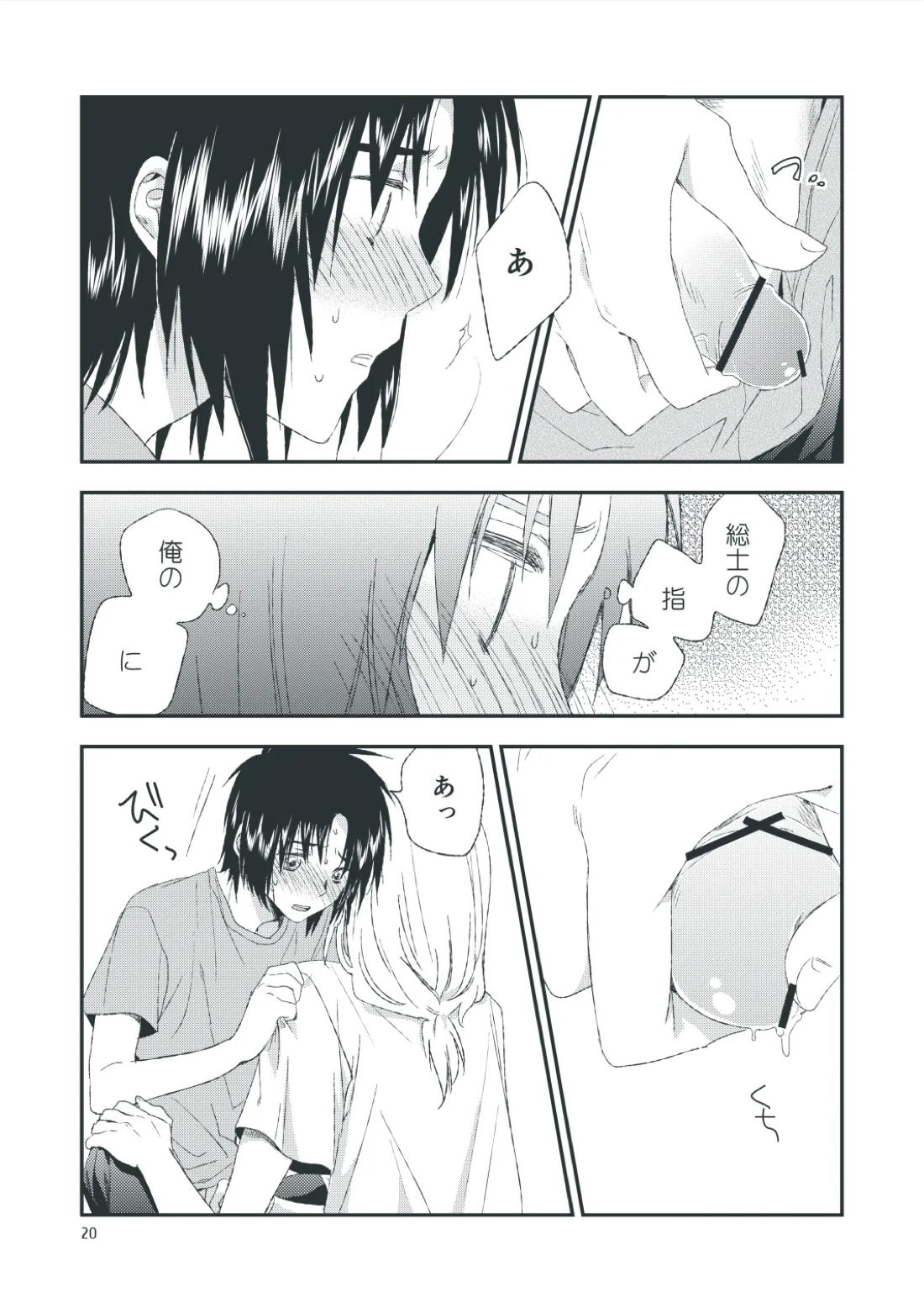 セカンドライン【蒼穹のファフナー/総一】 page 18