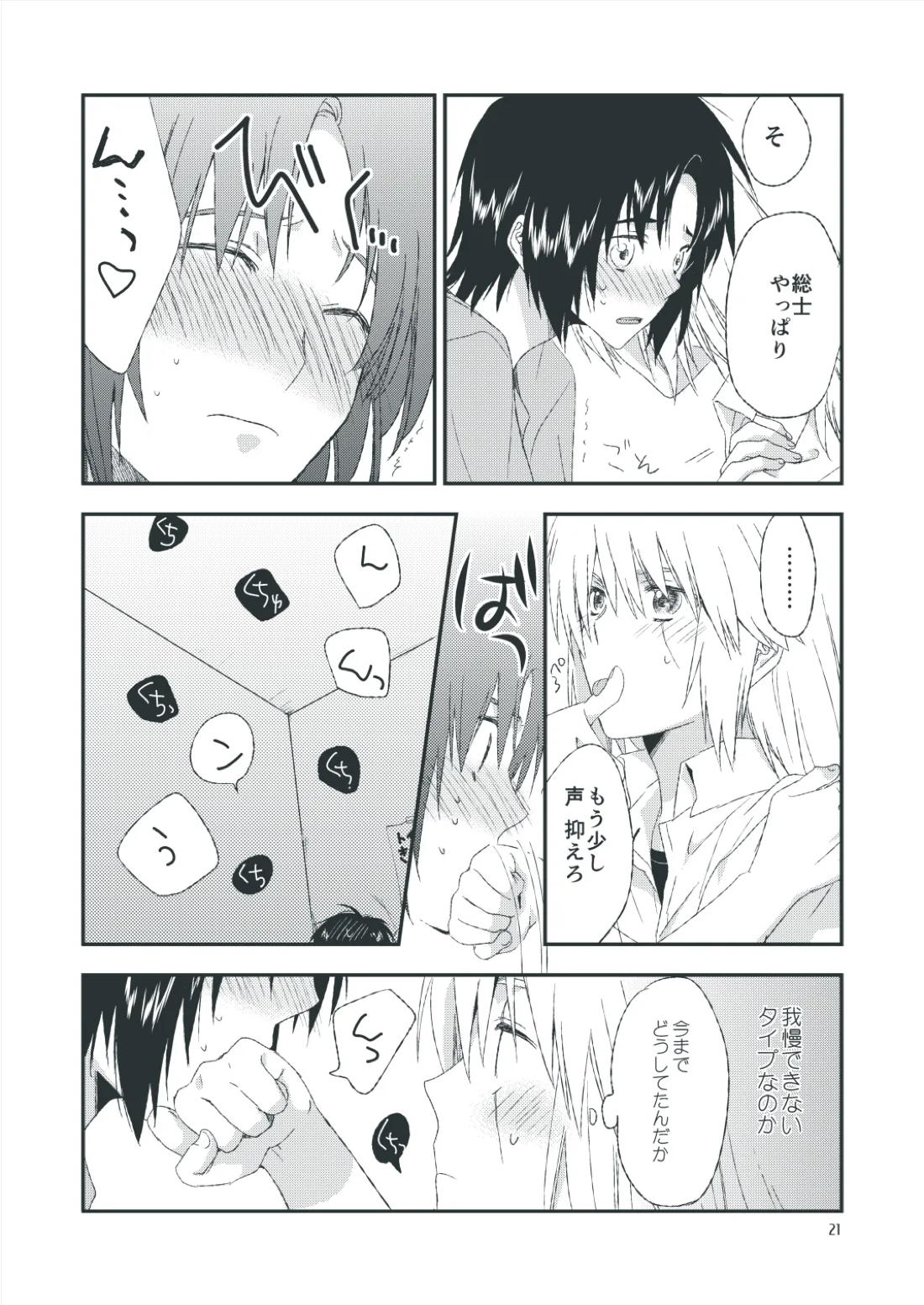 セカンドライン【蒼穹のファフナー/総一】 page 19