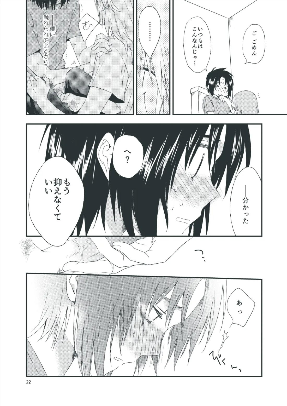 セカンドライン【蒼穹のファフナー/総一】 page 20