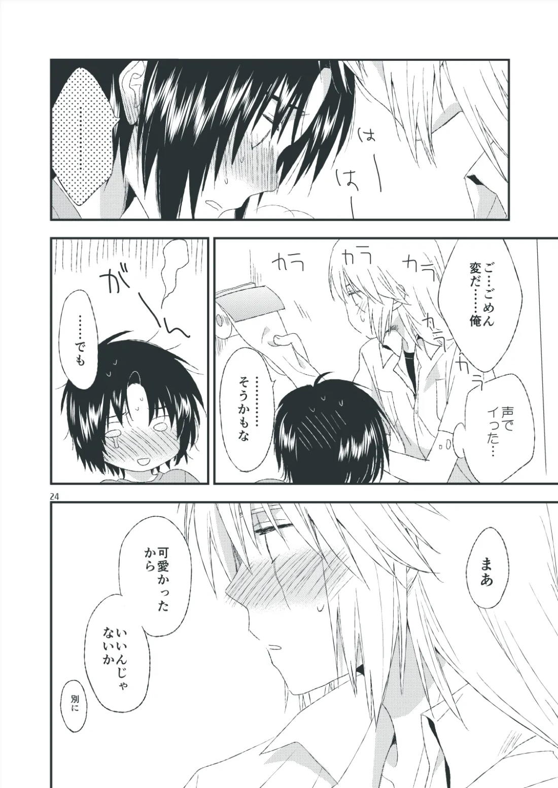 セカンドライン【蒼穹のファフナー/総一】 page 22