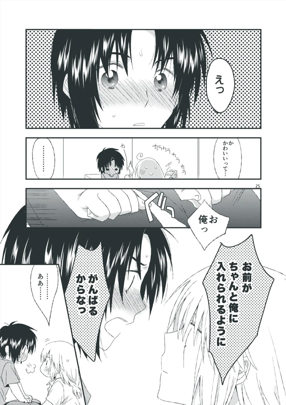 セカンドライン【蒼穹のファフナー/総一】 page 23