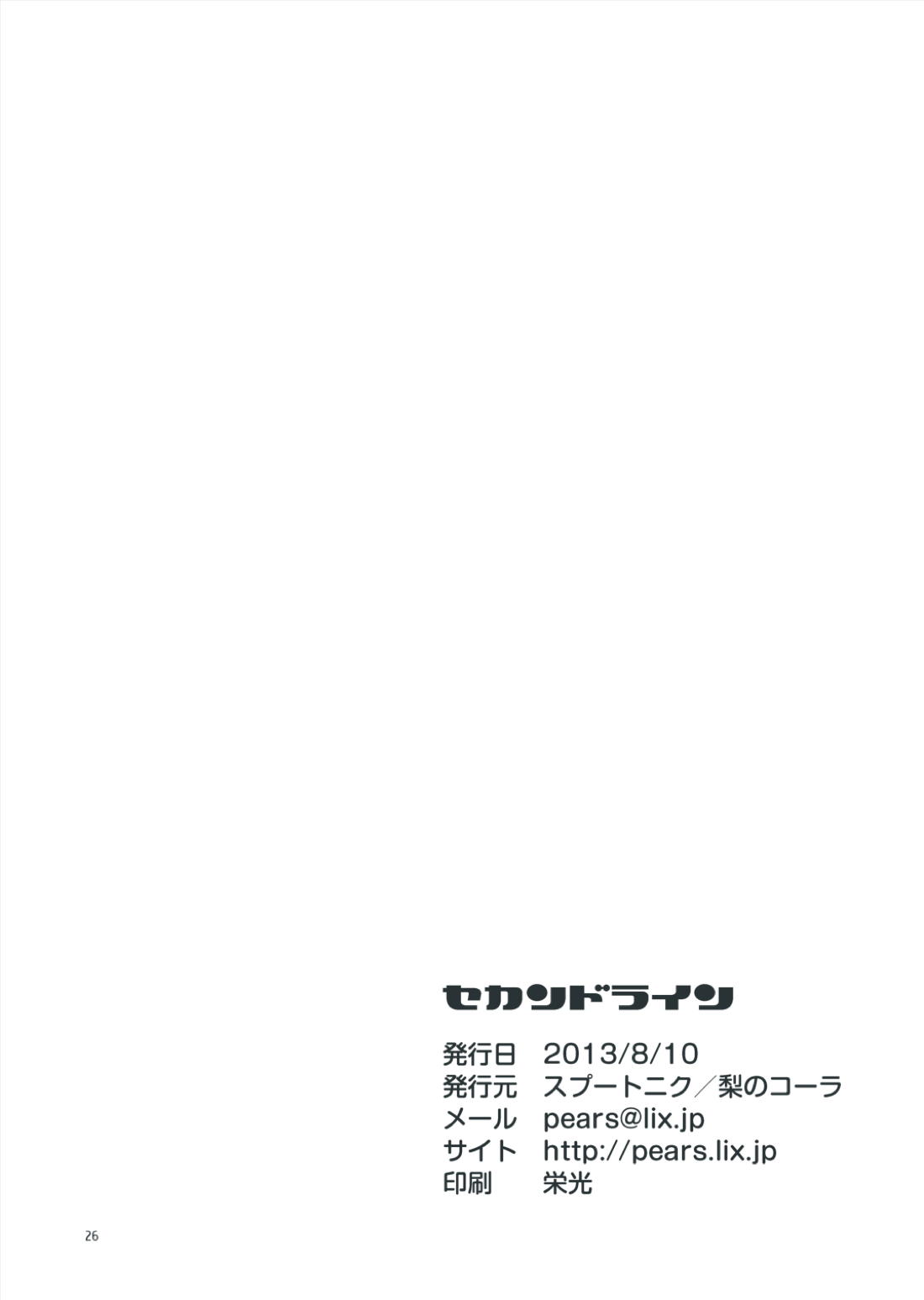 セカンドライン【蒼穹のファフナー/総一】 page 24