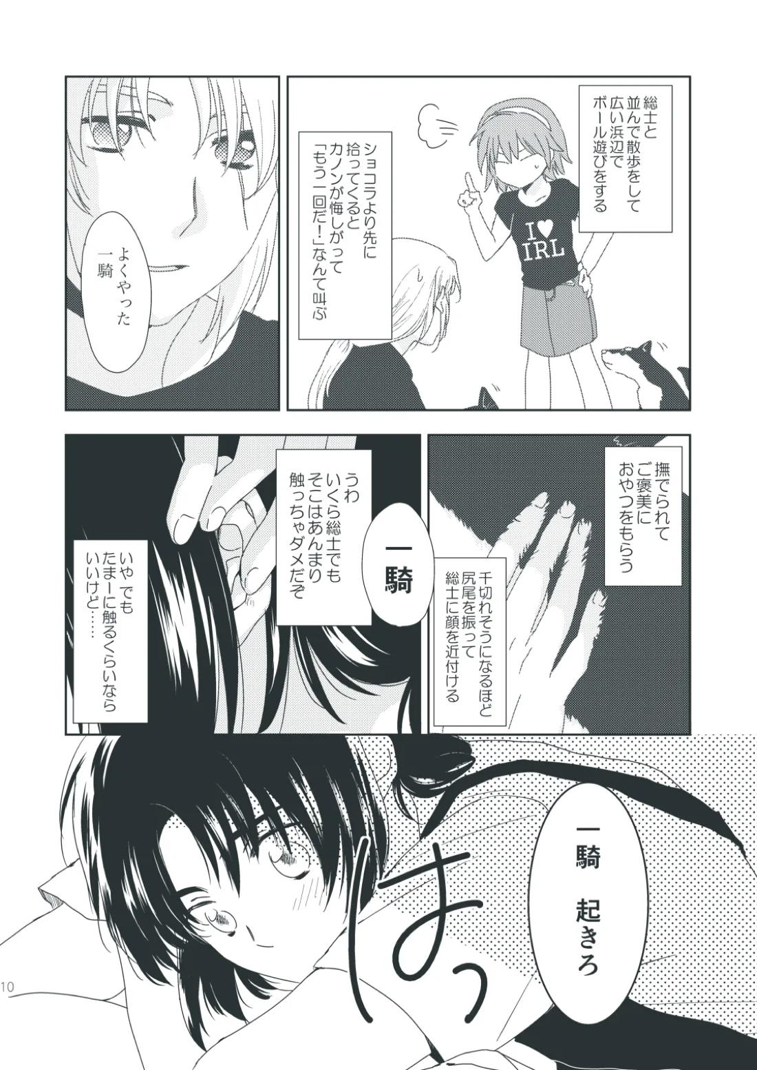 ショコラドリーム【蒼穹のファフナー/総一】 page 11