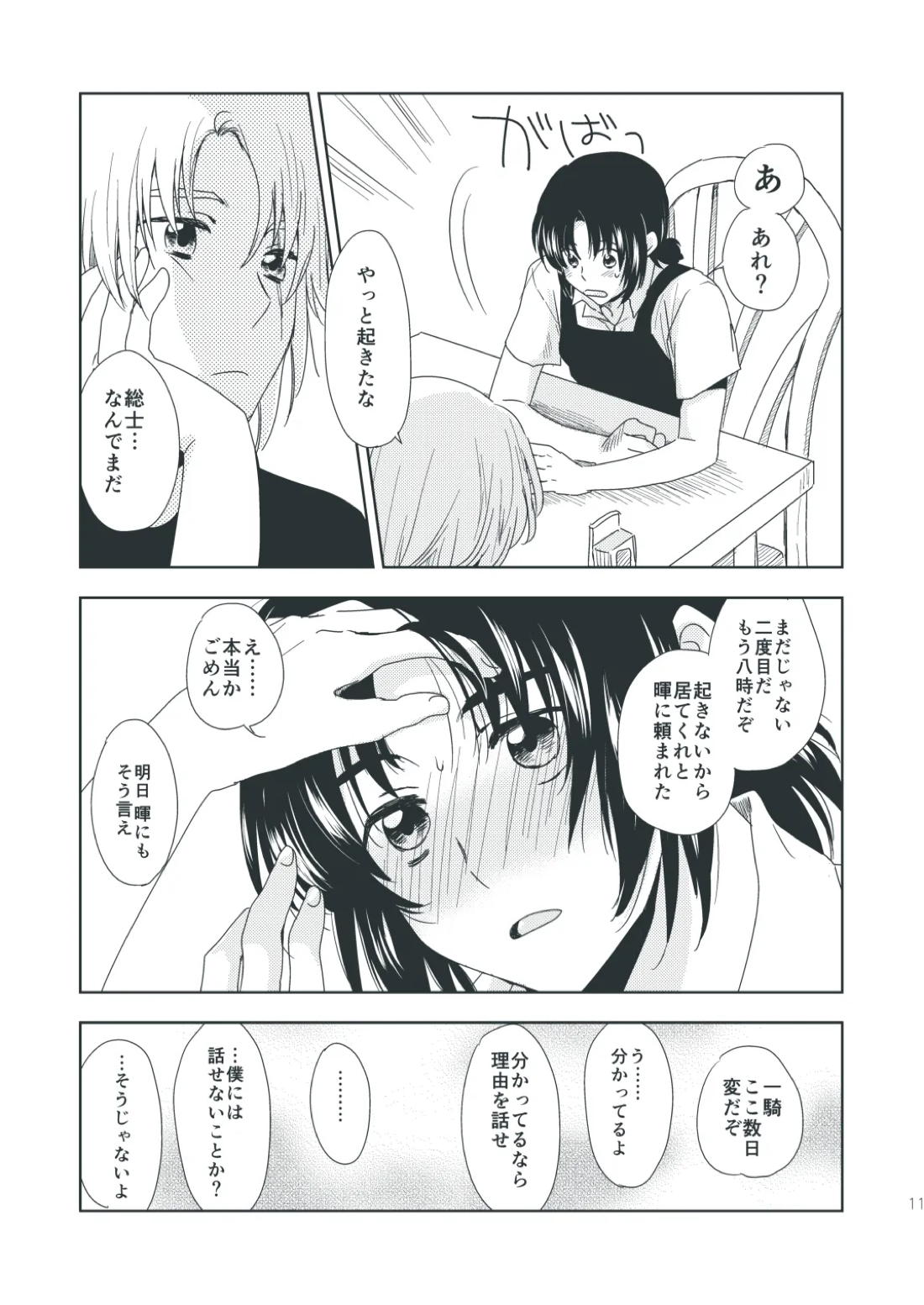 ショコラドリーム【蒼穹のファフナー/総一】 page 12