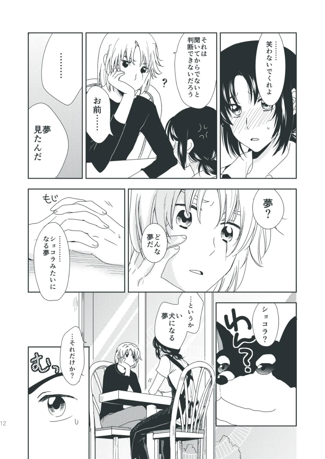 ショコラドリーム【蒼穹のファフナー/総一】 page 13
