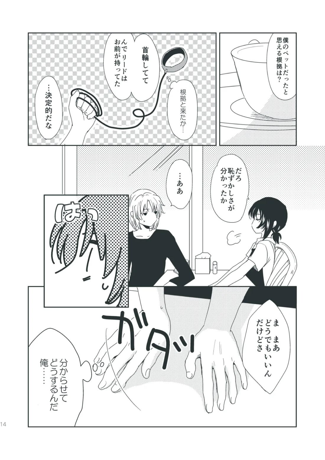 ショコラドリーム【蒼穹のファフナー/総一】 page 15