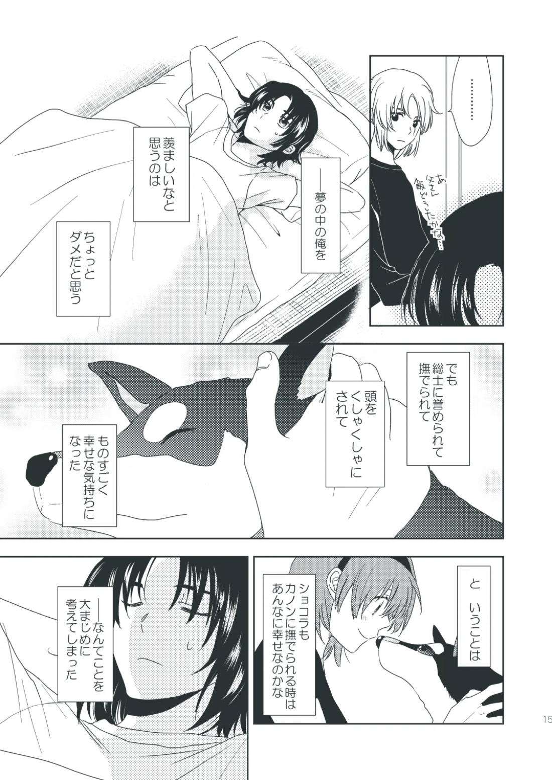 ショコラドリーム【蒼穹のファフナー/総一】 page 16