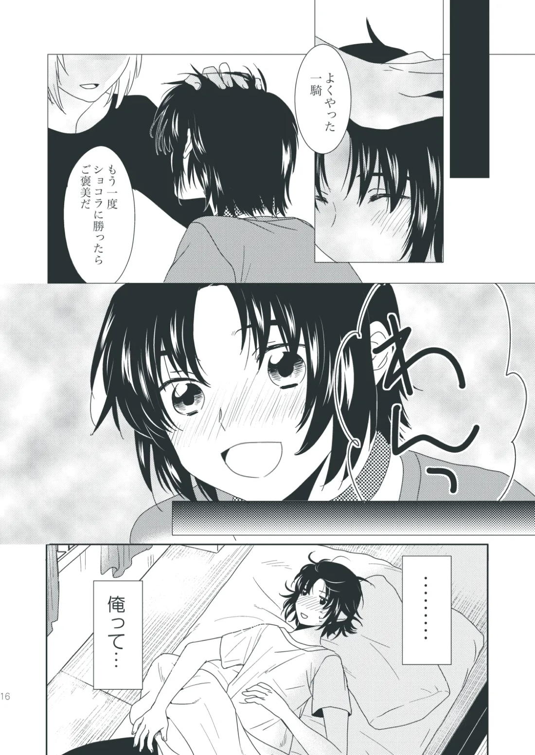 ショコラドリーム【蒼穹のファフナー/総一】 page 17