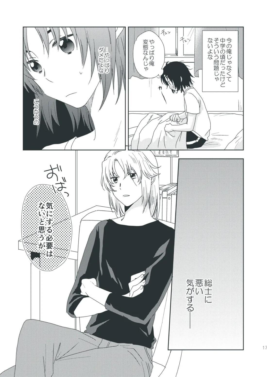 ショコラドリーム【蒼穹のファフナー/総一】 page 18