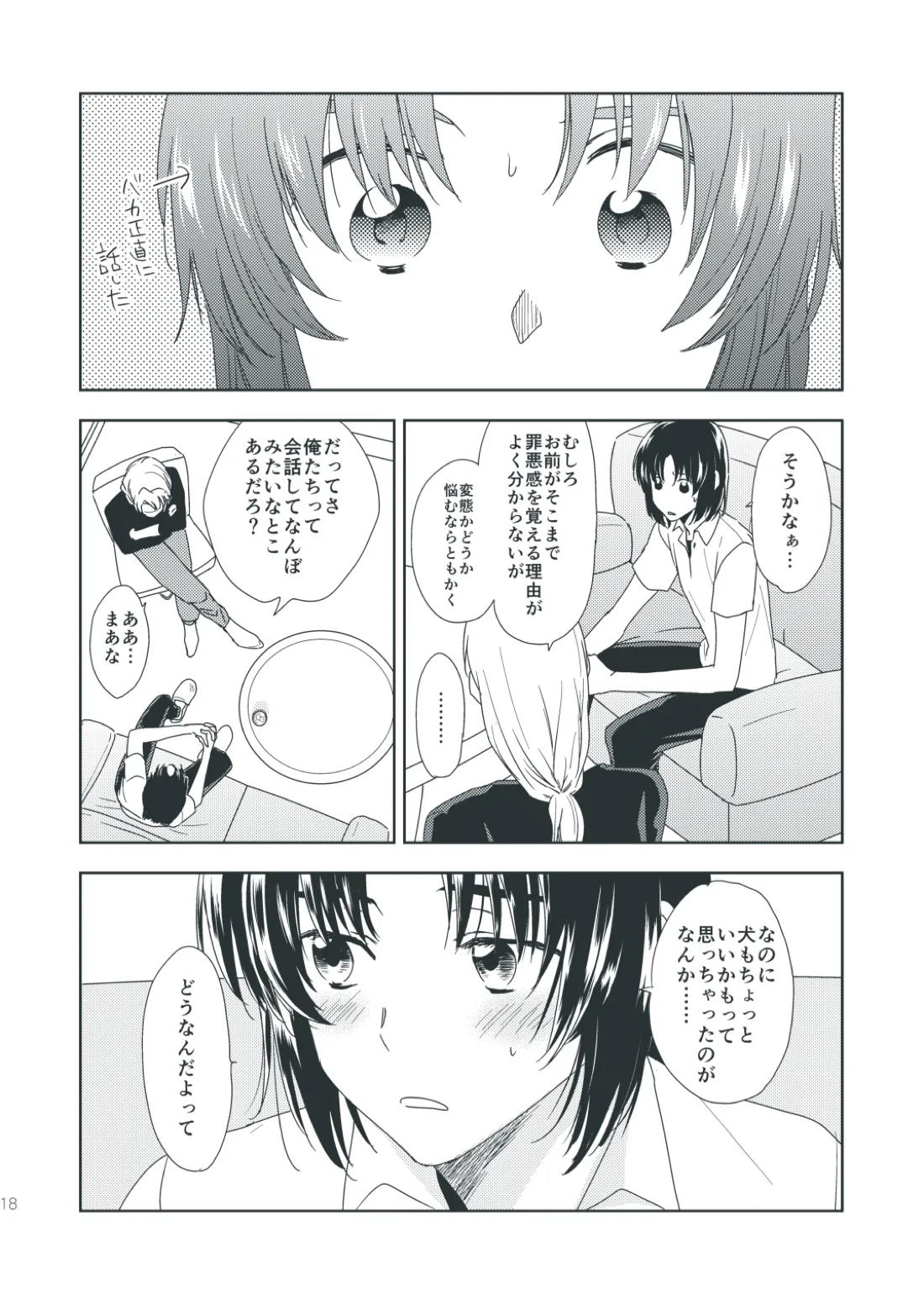 ショコラドリーム【蒼穹のファフナー/総一】 page 19