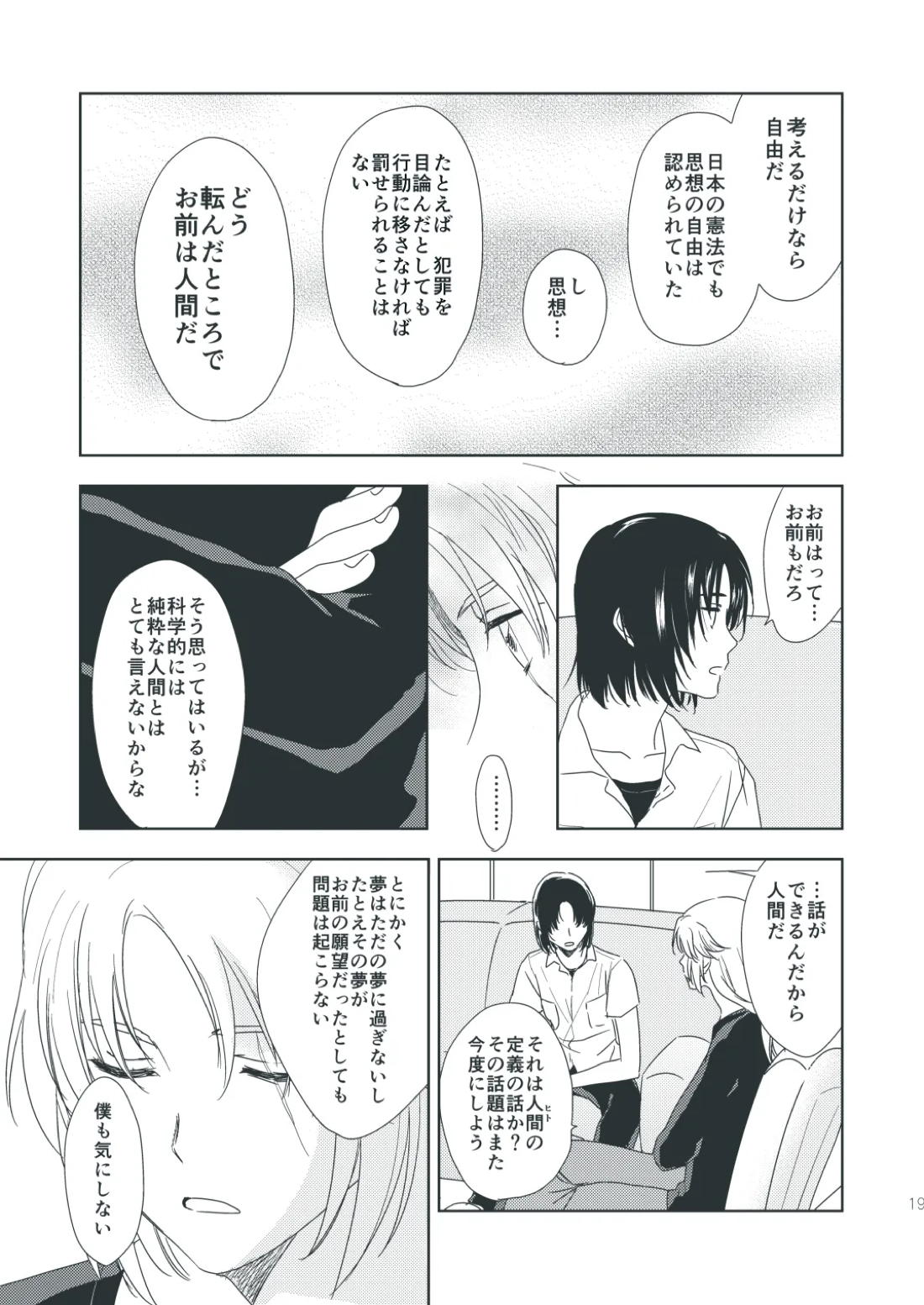 ショコラドリーム【蒼穹のファフナー/総一】 page 20