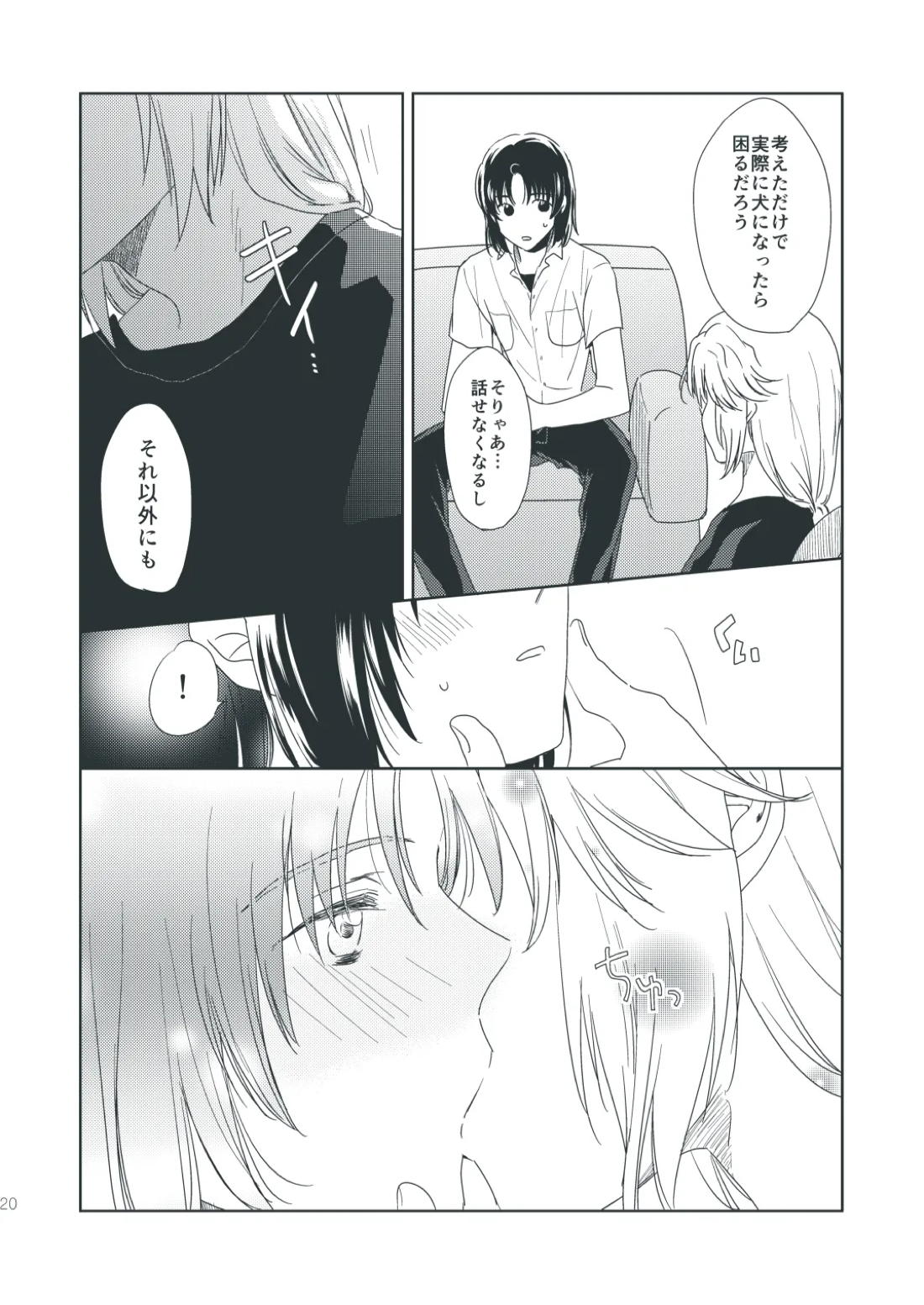 ショコラドリーム【蒼穹のファフナー/総一】 page 21