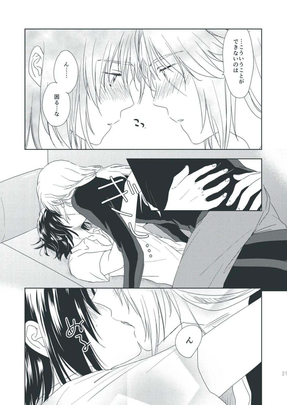 ショコラドリーム【蒼穹のファフナー/総一】 page 22