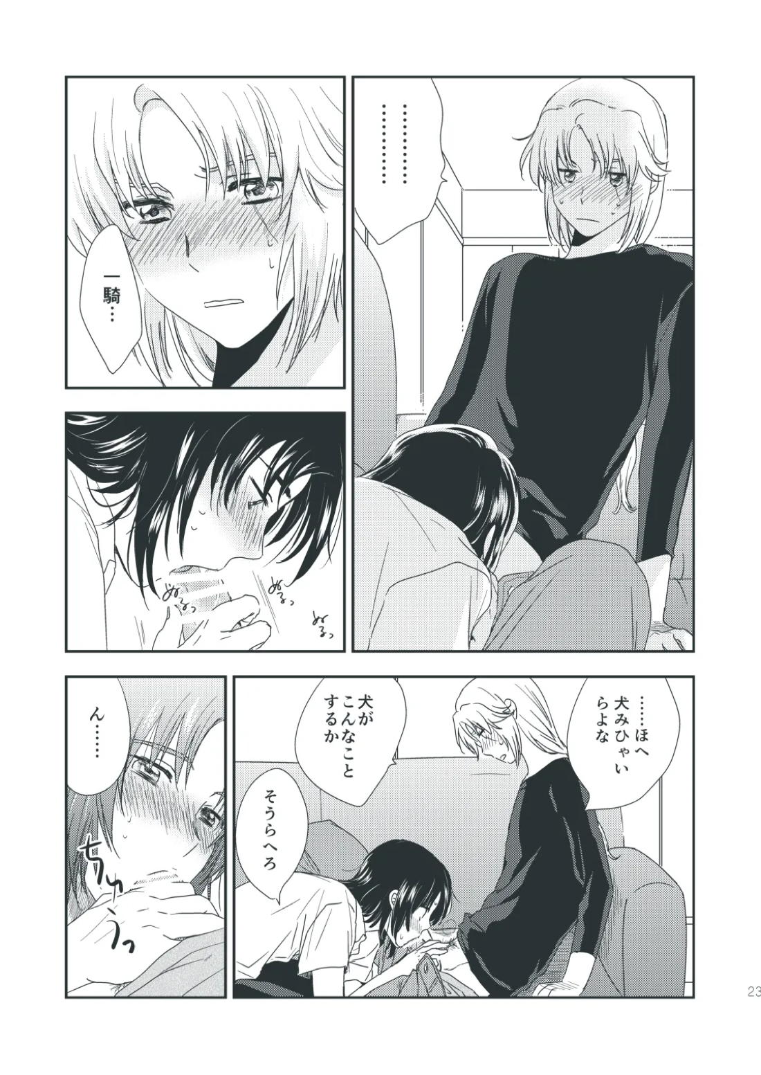 ショコラドリーム【蒼穹のファフナー/総一】 page 24