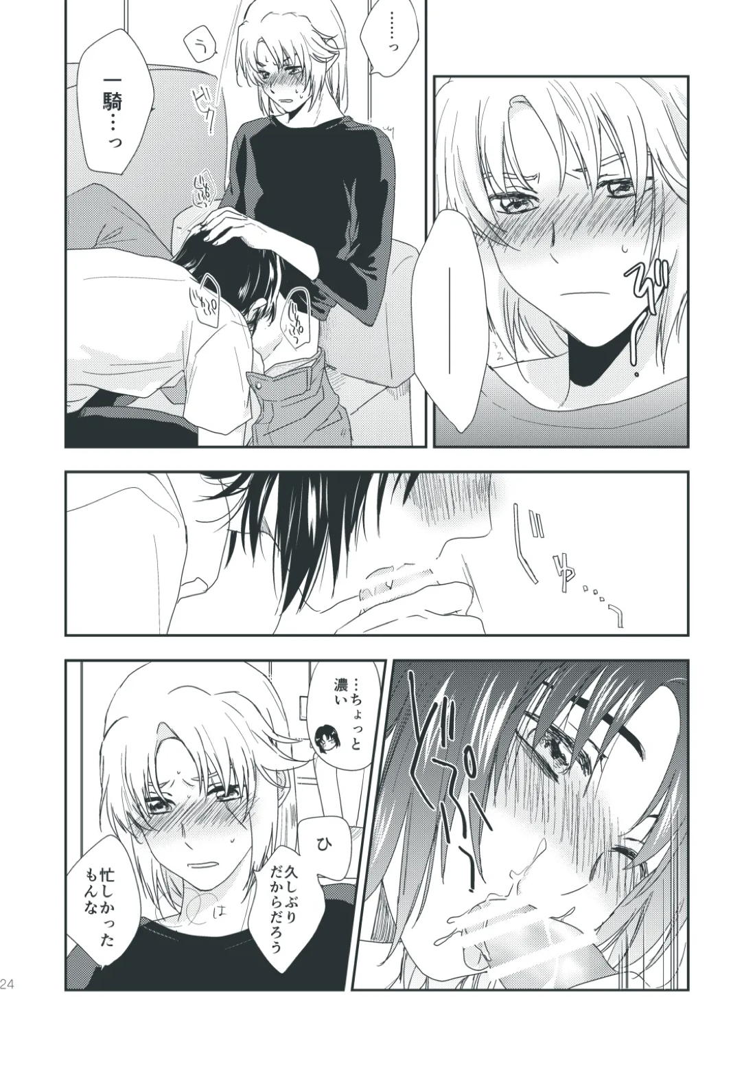 ショコラドリーム【蒼穹のファフナー/総一】 page 25