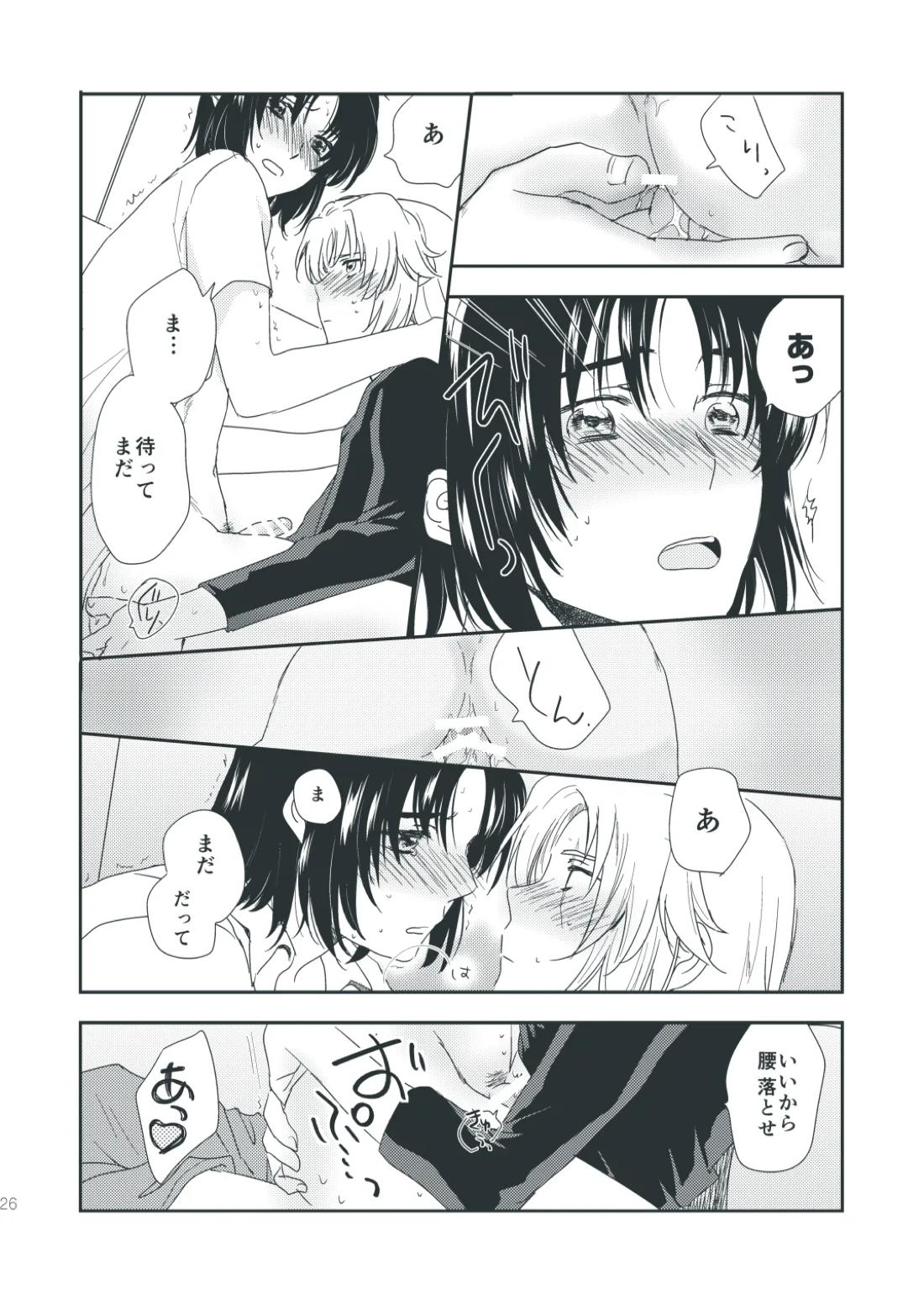 ショコラドリーム【蒼穹のファフナー/総一】 page 27