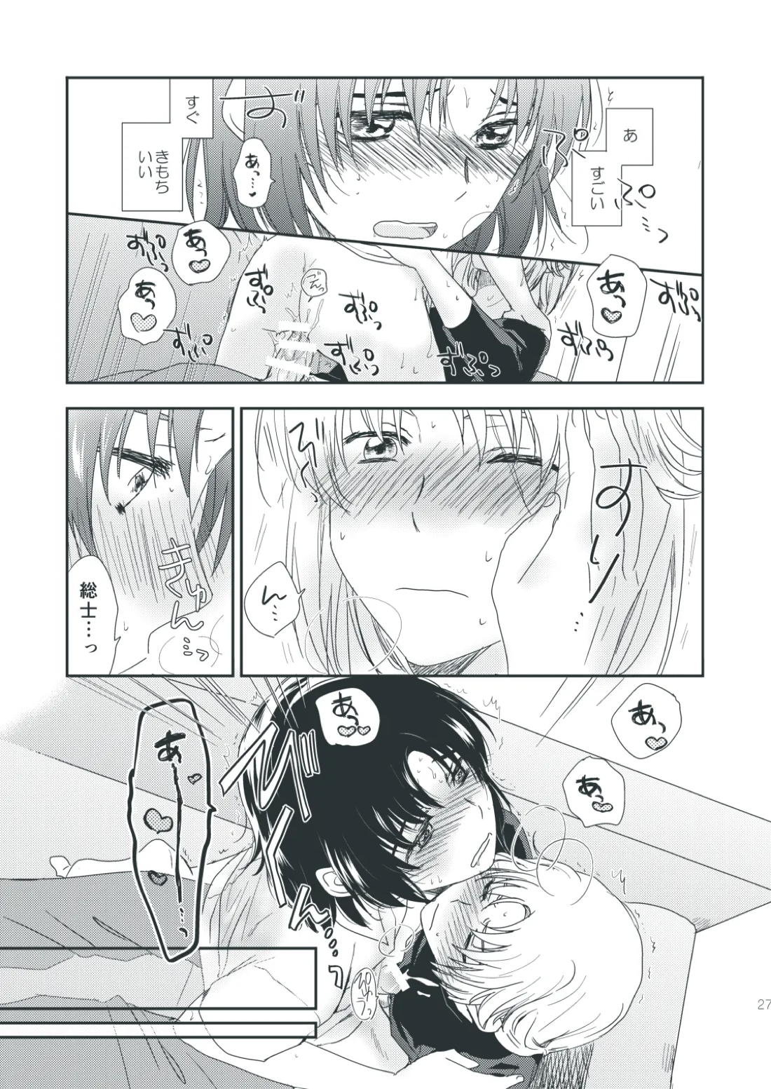 ショコラドリーム【蒼穹のファフナー/総一】 page 28