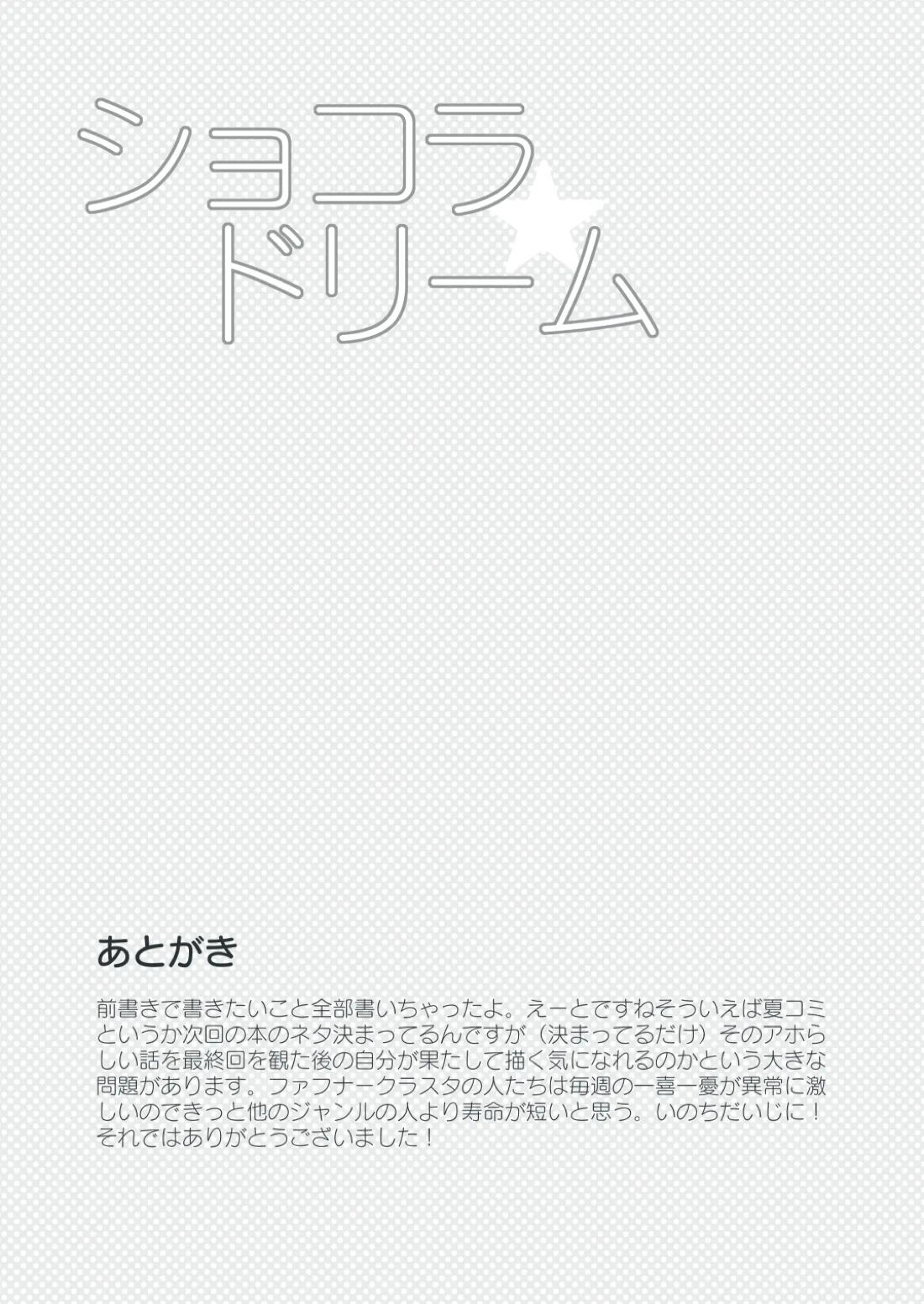 ショコラドリーム【蒼穹のファフナー/総一】 page 30