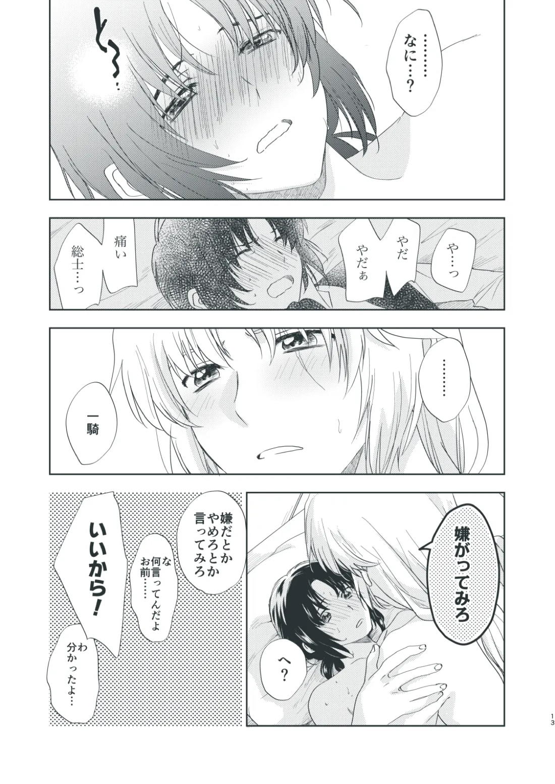 そうしのSとまかべのM【蒼穹のファフナー/総一】 page 11