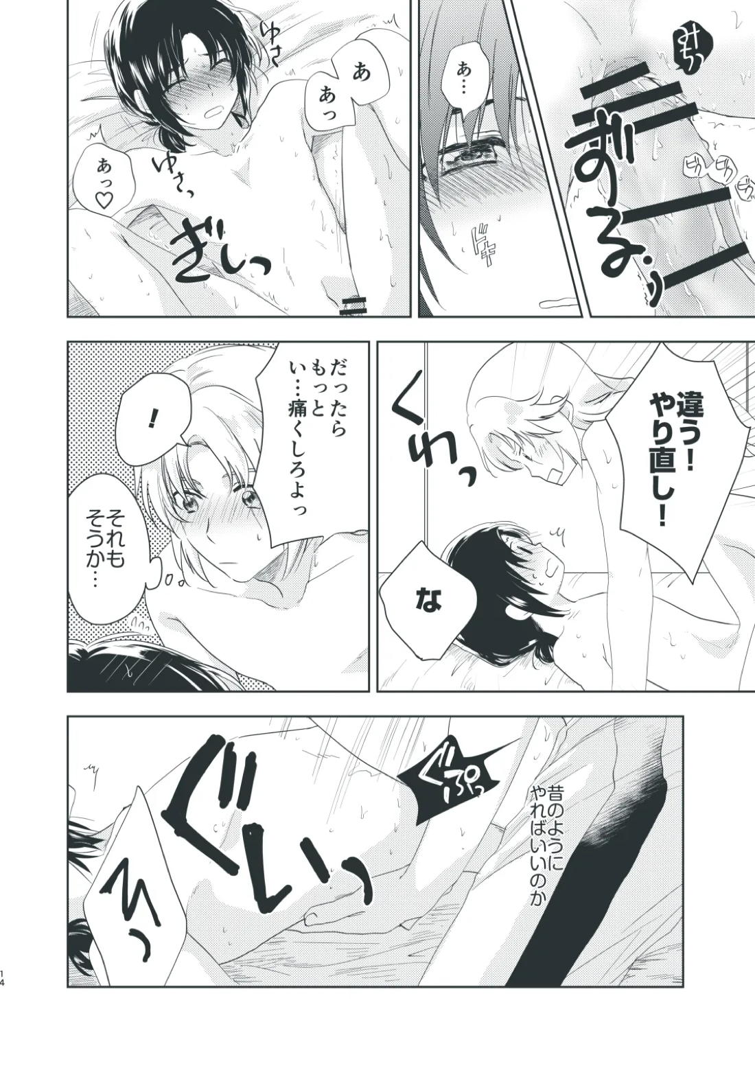 そうしのSとまかべのM【蒼穹のファフナー/総一】 page 12