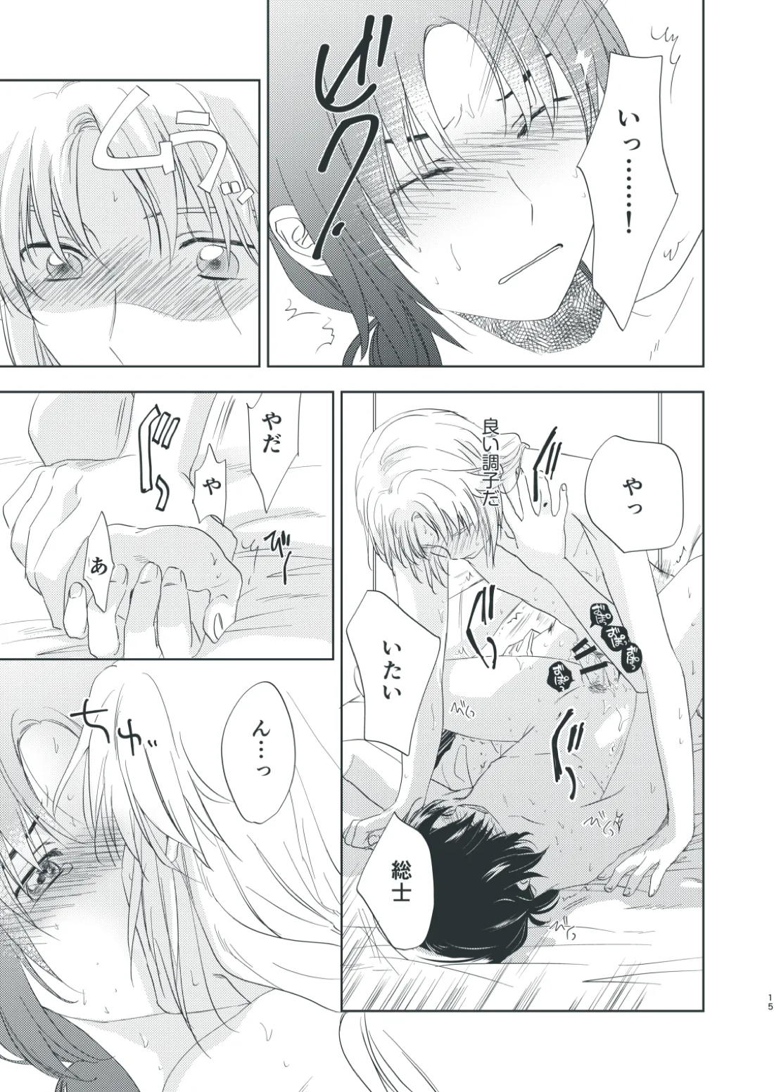 そうしのSとまかべのM【蒼穹のファフナー/総一】 page 13
