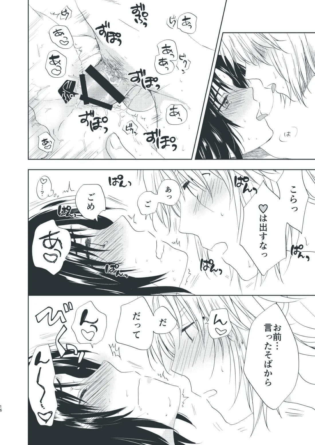 そうしのSとまかべのM【蒼穹のファフナー/総一】 page 14