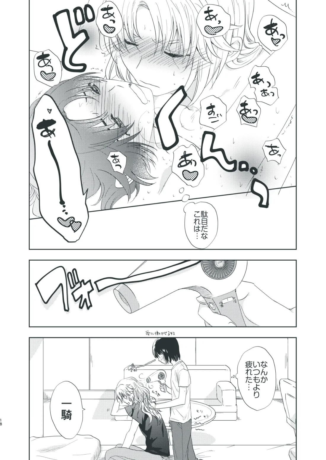 そうしのSとまかべのM【蒼穹のファフナー/総一】 page 16