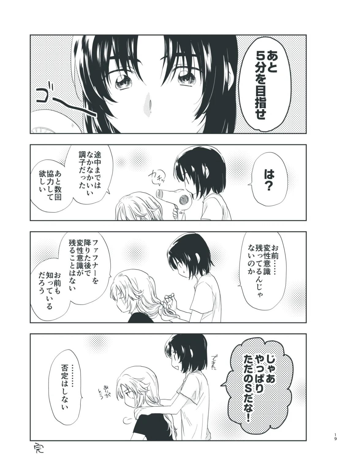 そうしのSとまかべのM【蒼穹のファフナー/総一】 page 17