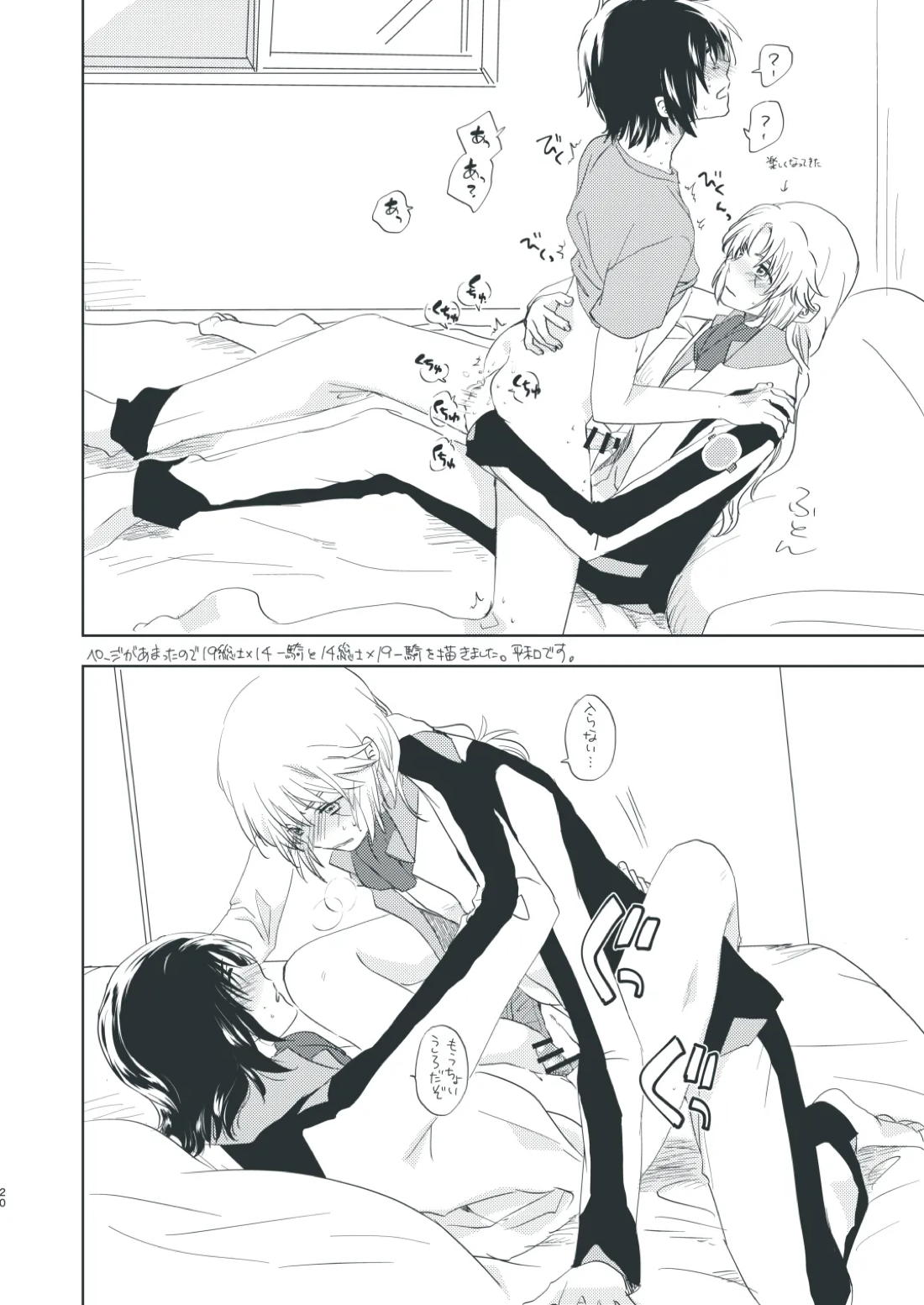 そうしのSとまかべのM【蒼穹のファフナー/総一】 page 18