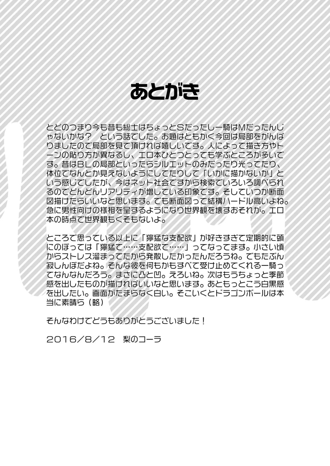 そうしのSとまかべのM【蒼穹のファフナー/総一】 page 19