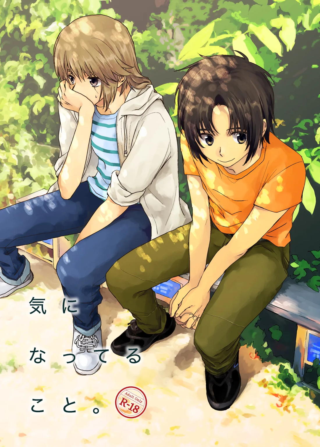 BL manga "気になってること。【蒼穹のファフナー/総一】" cover image