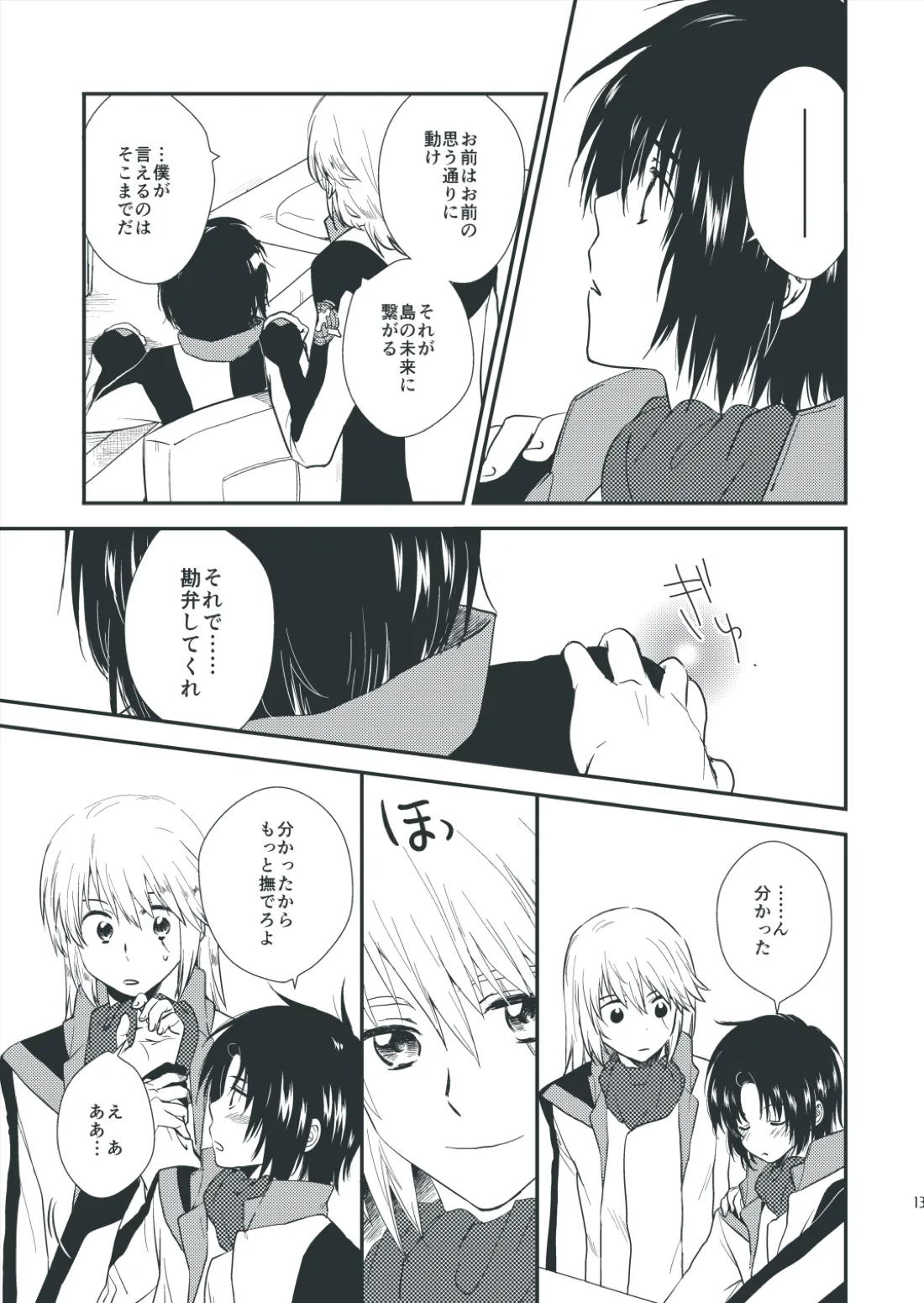 気になってること。【蒼穹のファフナー/総一】 page 11