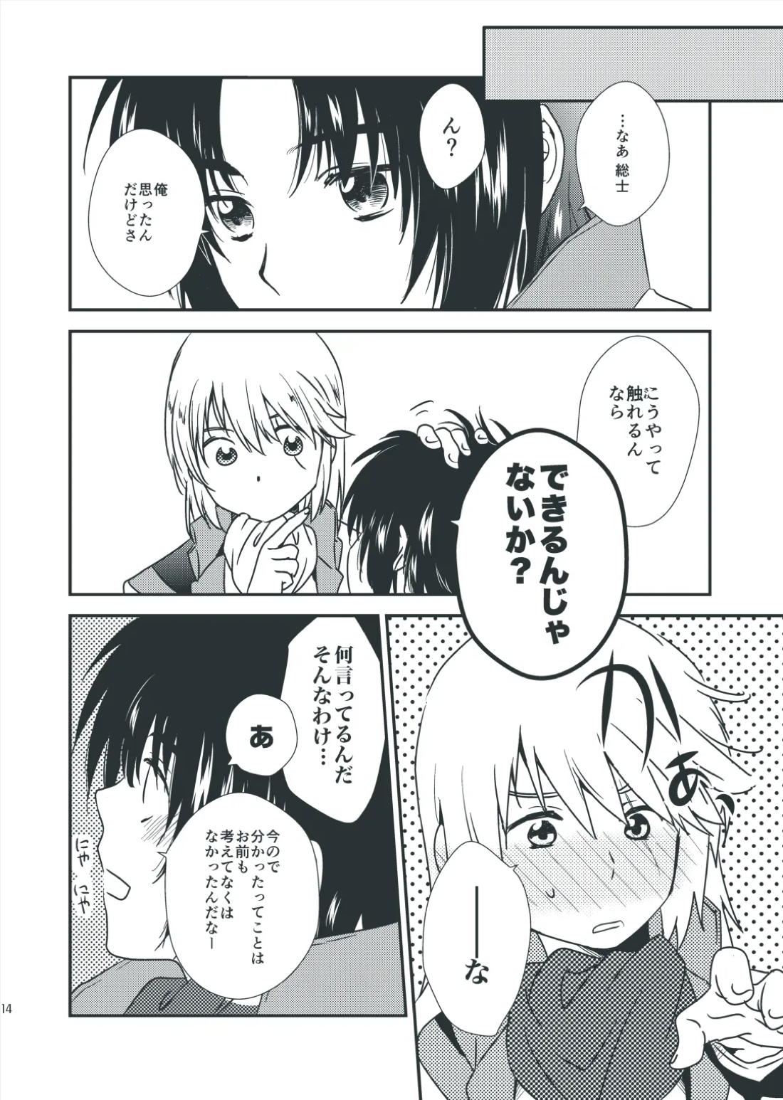 気になってること。【蒼穹のファフナー/総一】 page 12