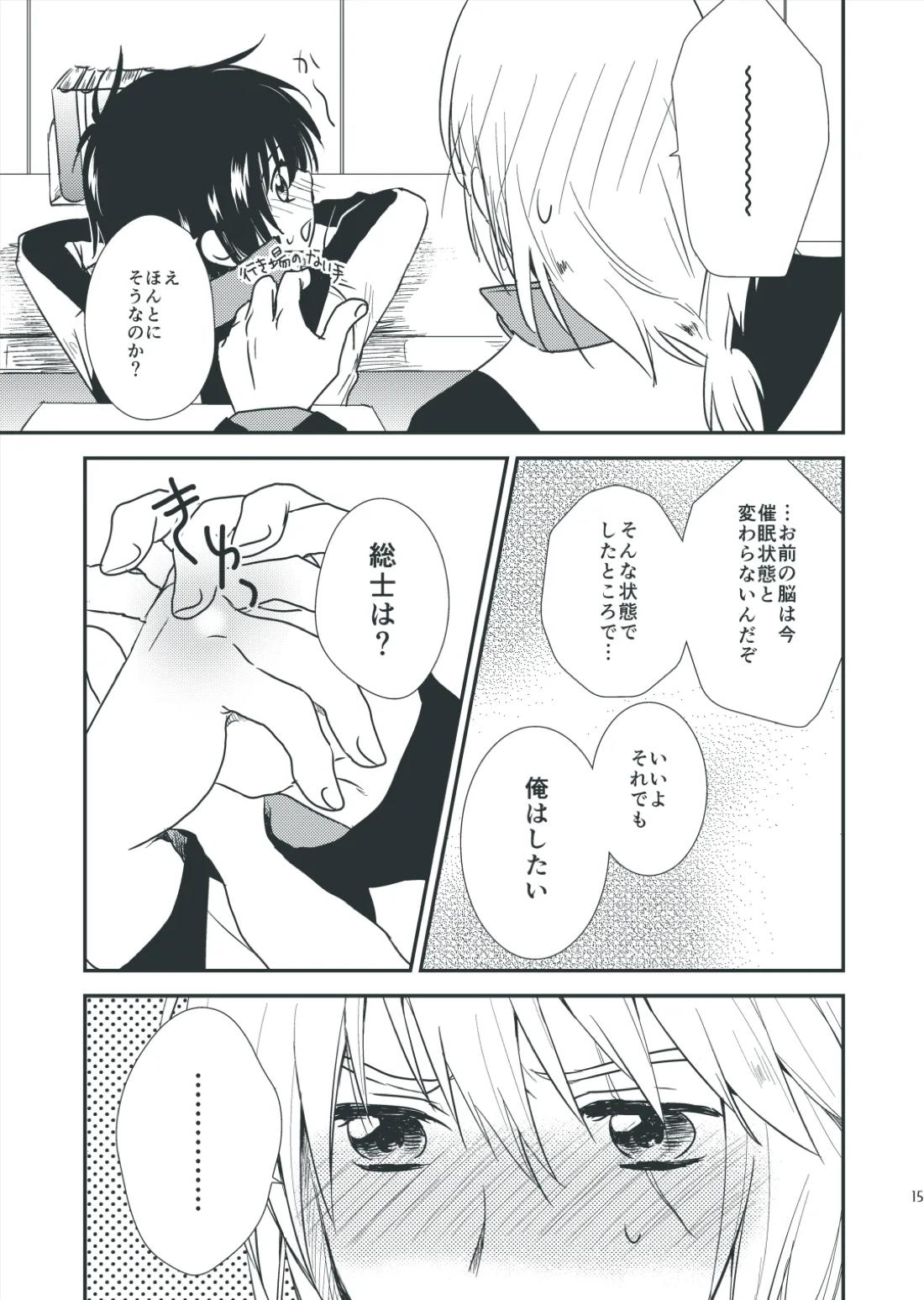 気になってること。【蒼穹のファフナー/総一】 page 13