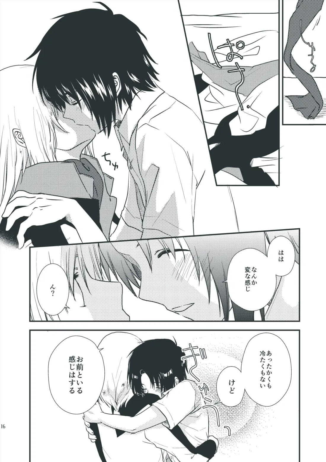 気になってること。【蒼穹のファフナー/総一】 page 14