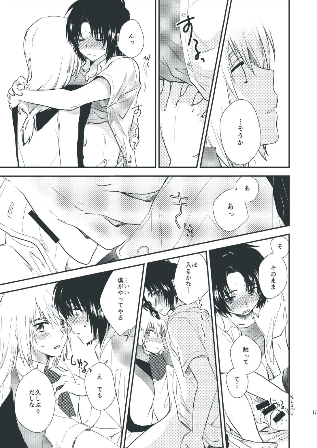 気になってること。【蒼穹のファフナー/総一】 page 15