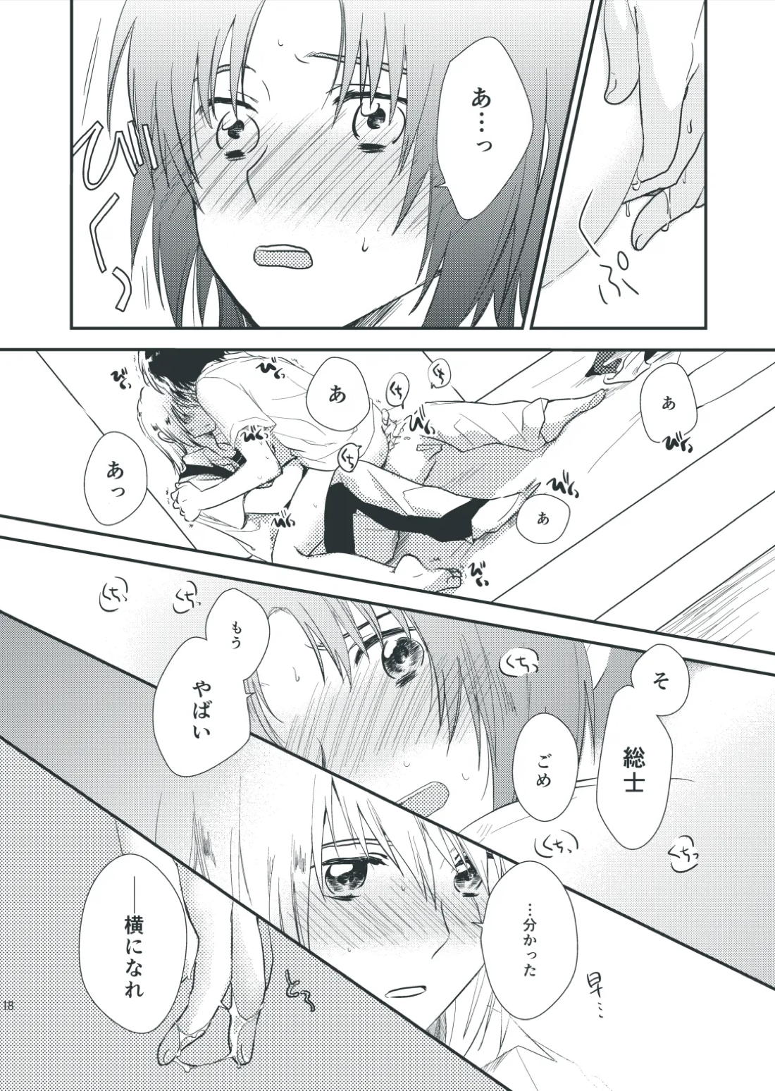 気になってること。【蒼穹のファフナー/総一】 page 16