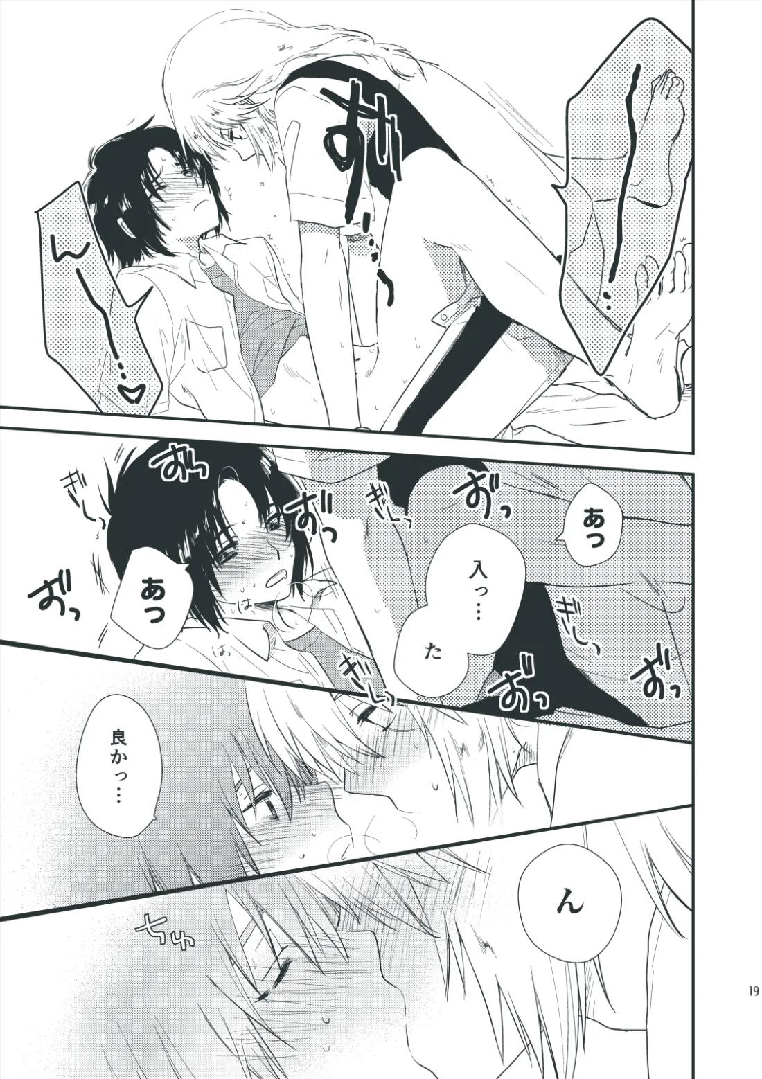 気になってること。【蒼穹のファフナー/総一】 page 17