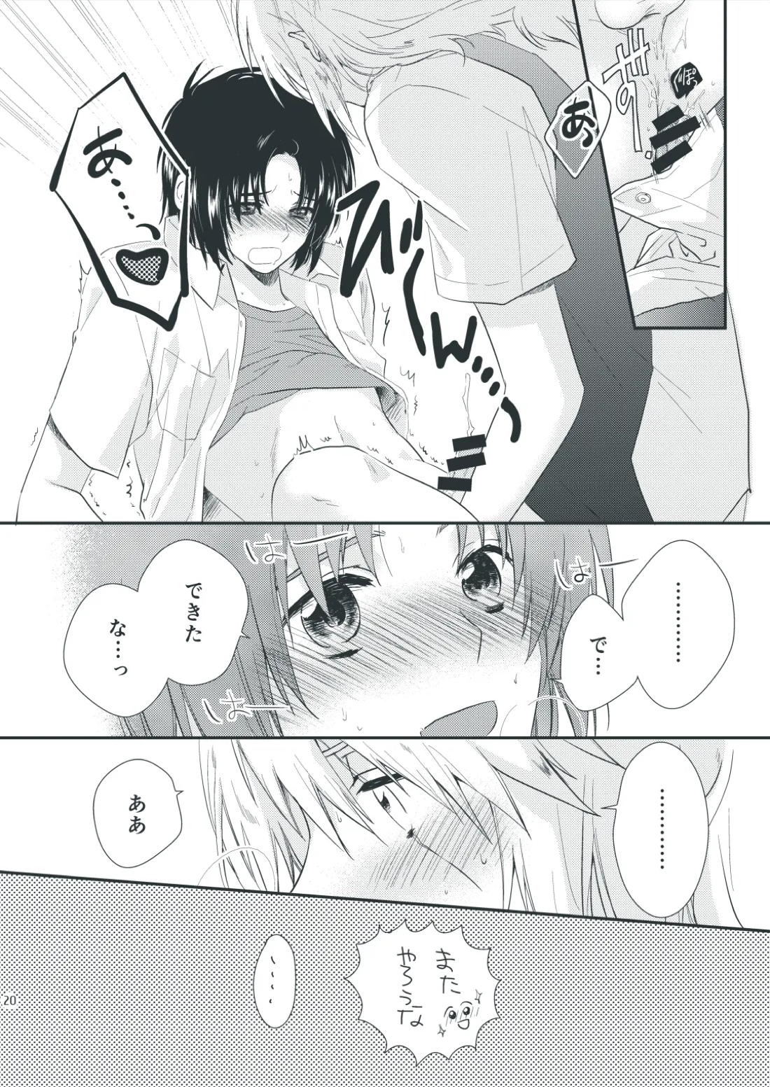 気になってること。【蒼穹のファフナー/総一】 page 18