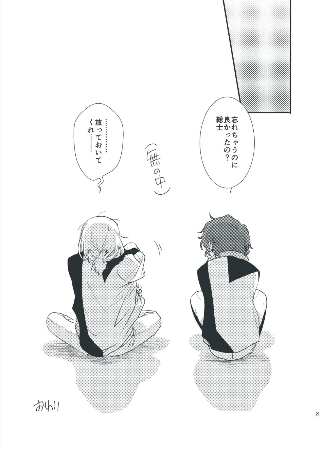 気になってること。【蒼穹のファフナー/総一】 page 19