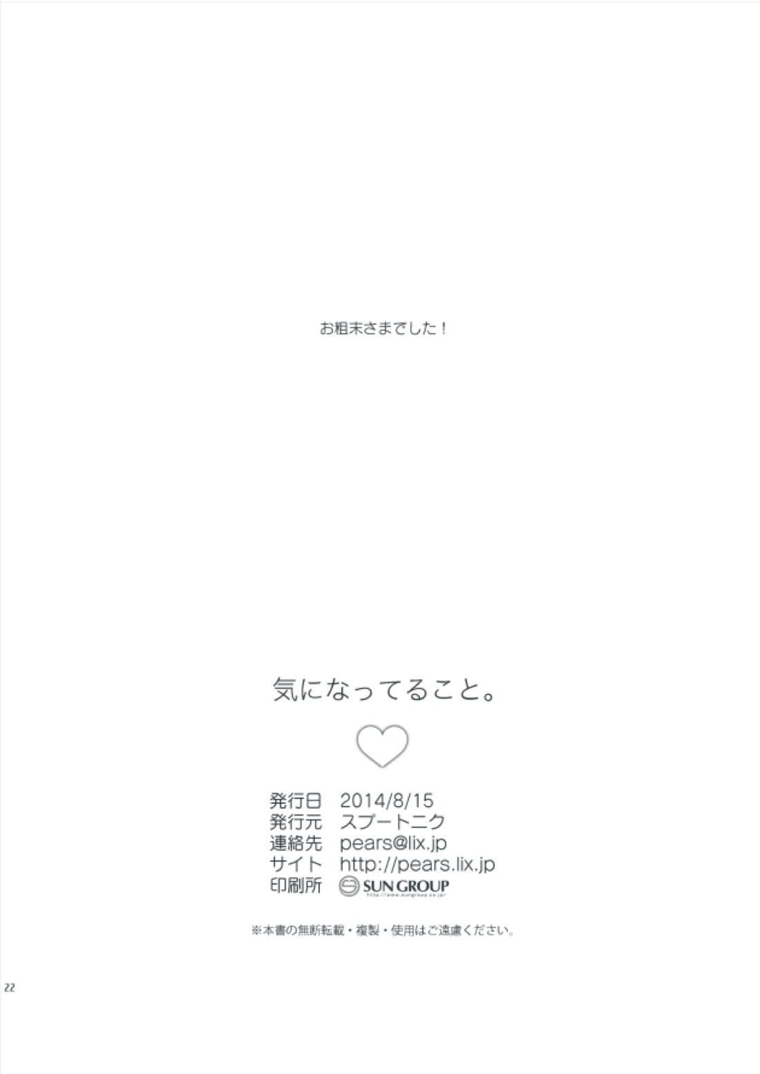 気になってること。【蒼穹のファフナー/総一】 page 20