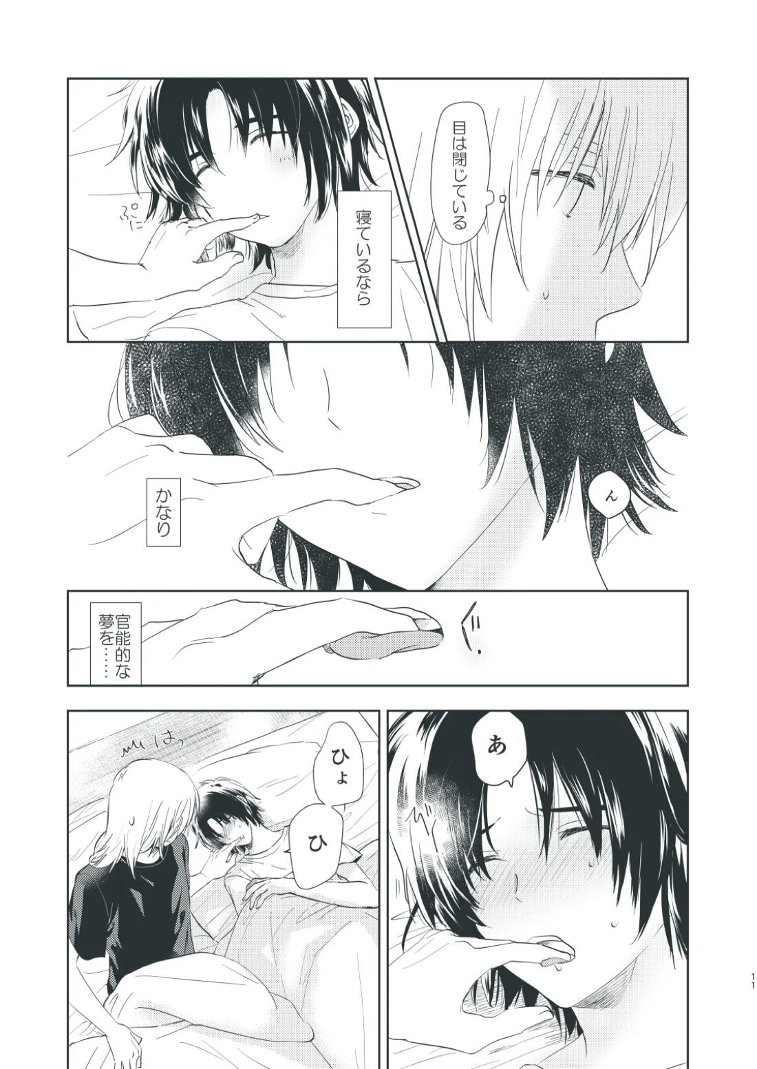 ぼくらのひそかな真夜中のできごと【蒼穹のファフナー/総一】 page 11