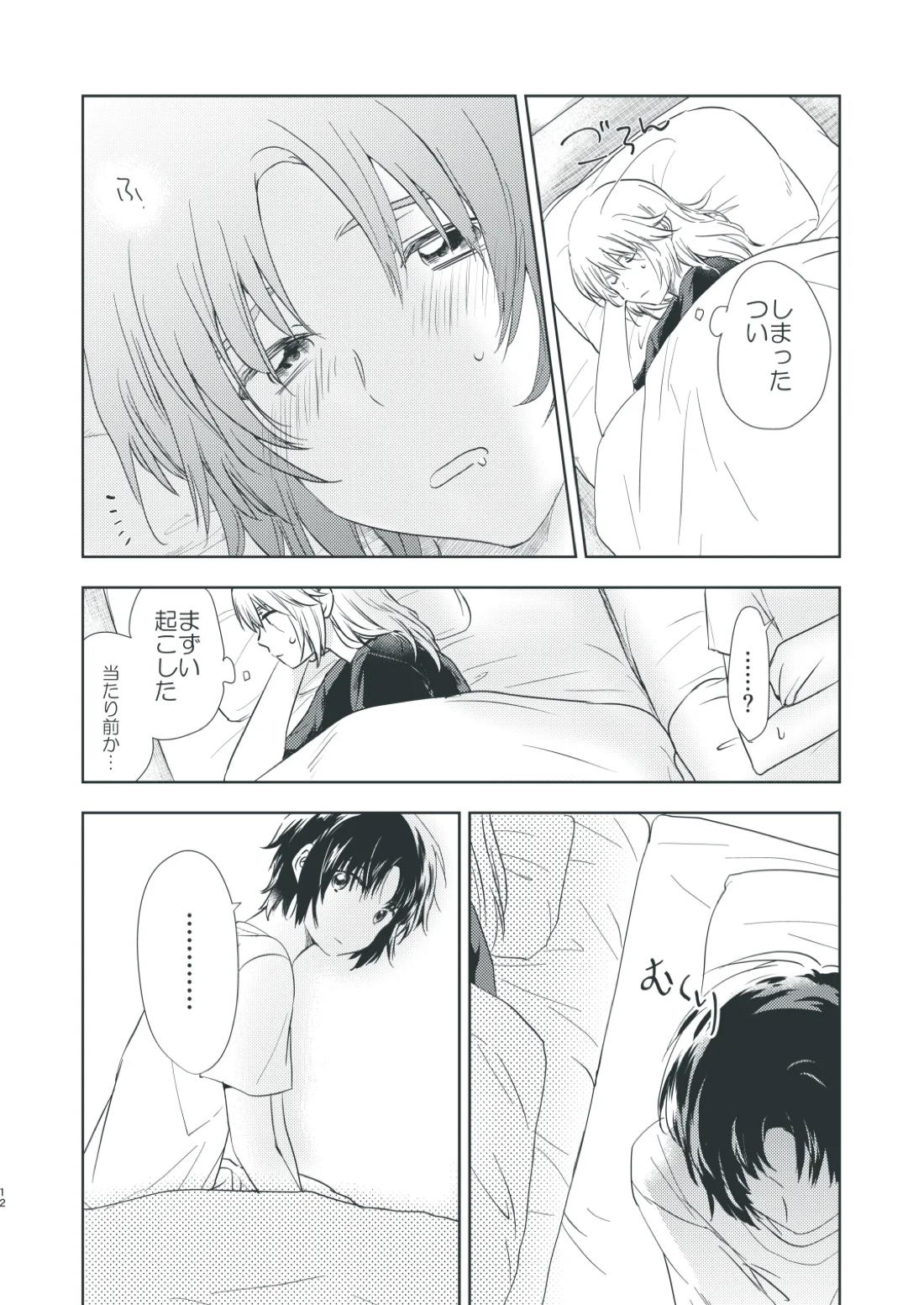 ぼくらのひそかな真夜中のできごと【蒼穹のファフナー/総一】 page 12